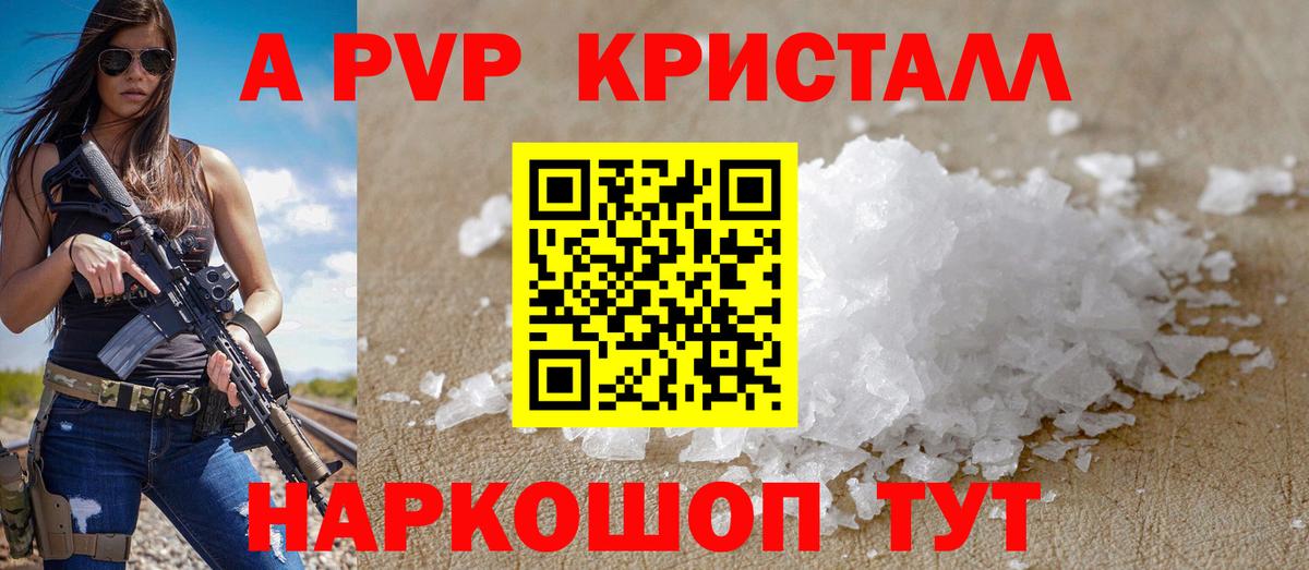 A-PVP мука Нижнеудинск