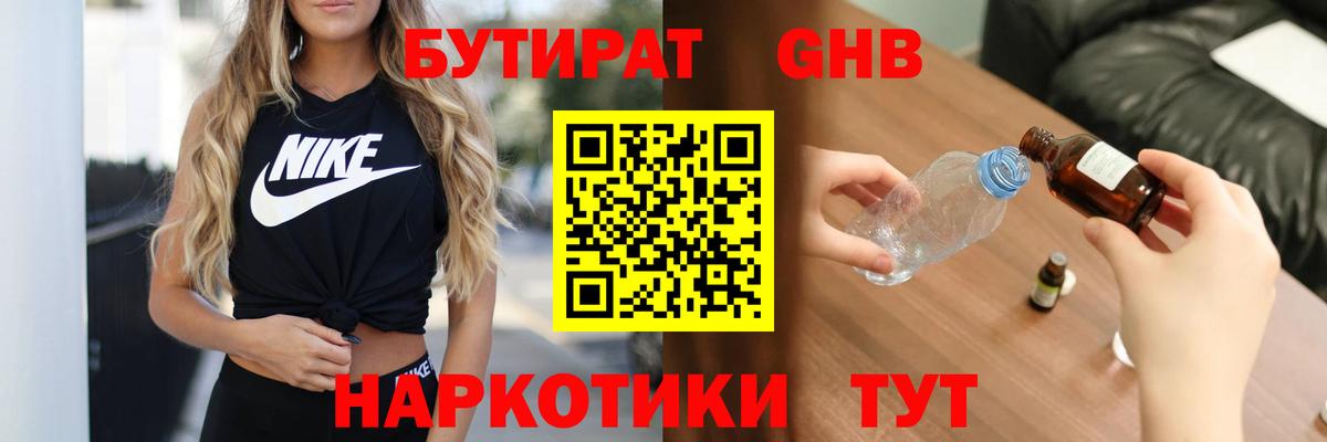 БУТИРАТ Butirat  Вход с VPN  Нижнеудинск 
