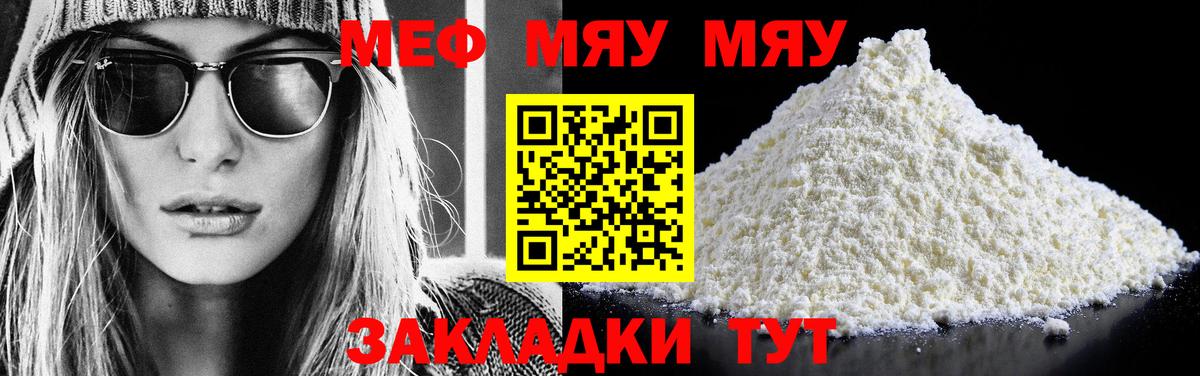 Меф мяу мяу кристаллы Нижнеудинск