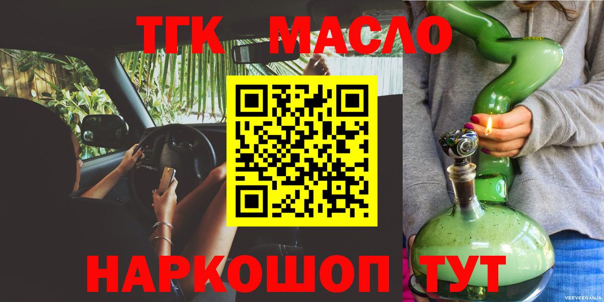 Дистиллят ТГК Wax  Вход с VPN  Нижнеудинск  Дистиллят ТГК гашишное масло 